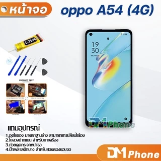 หน้าจอ Lcd oppo A54 4G อะไหล่ อะไหล่มือถือ LCD จอพร้อมทัชสกรีน ออปโป้ oppo A54 4G / oppo A54