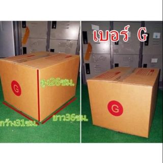 กล่องไปรษณีย์เบอร์Gขนาด: 31 x 36 x 26 ซม.