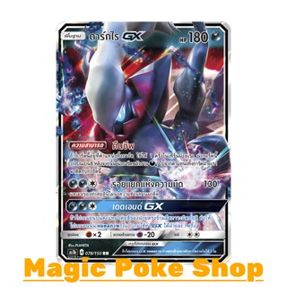 ดาร์กไร GX (RR,SD) ความมืด ชุด เฟิร์สอิมแพค การ์ดโปเกมอน (Pokemon Trading Card Game) ภาษาไทย as1b078