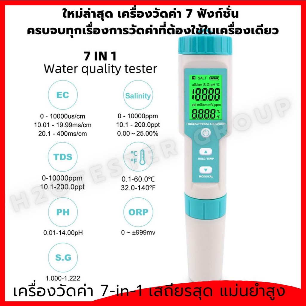 PH 7-in-1 เครื่องวัดวัดค่า PH / TDS / EC / ORP / น้ำทะเล / Salinity / อุณหภูมิ เครื่องวัดความเค็ม PH