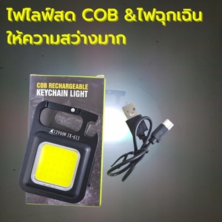 ไฟฉาย ไฟฉายมินิ ไฟLED ขนาดเล็ก แบบพกพา ชาร์จ USB 800 Lumens พวงกุญแจไฟ ไฟฉายพกพา ขนาดเล็ก