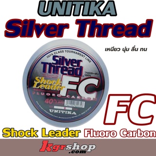 สาย Unitika FLUOROCABON SHOCK LEADER SILVERThread FC