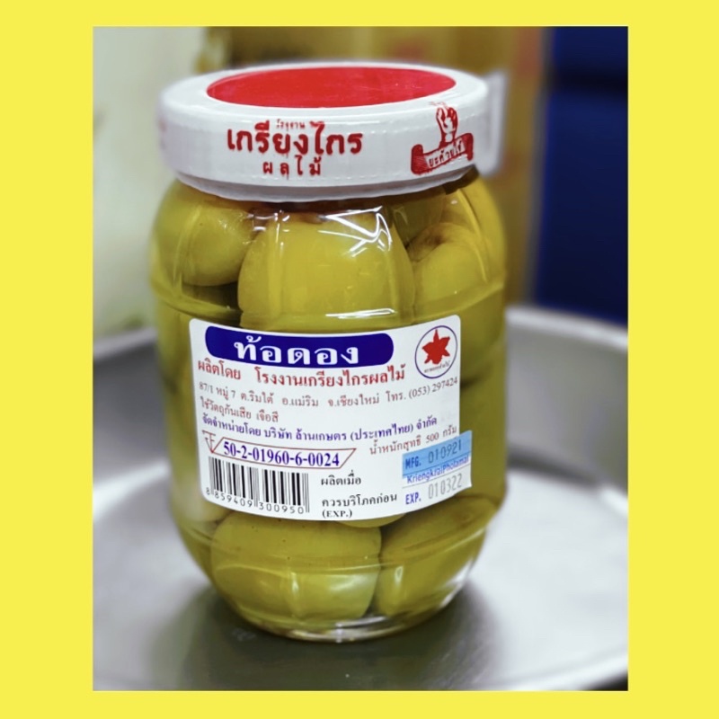 ท้อดอง สามรส เกรียงไกร ในตลาดวโรรส เชียงใหม่