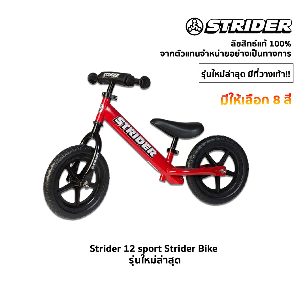 [โค้ด 76WXEB ลด300.-]  Strider 12 sport Strider Bike รุ่นใหม่ล่าสุด STRIDER 12″ SPORT Balance Bike "