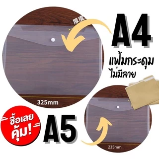[แบบใส มีกระดุม] แฟ้มเอกสาร A4/A5 ไม่มีลาย S0017 คุณภาพดี แฟ้ม โทนสีพาสเทล สีสดใส แฟ้มA4 แฟ้มA5