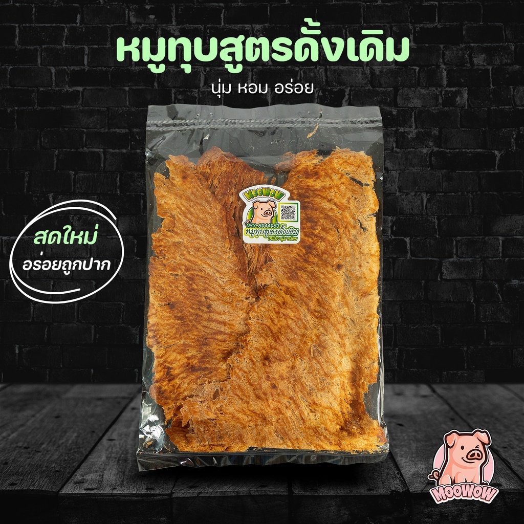 หมูทุบสูตรดั้งเดิม - Moo Wow 🐷