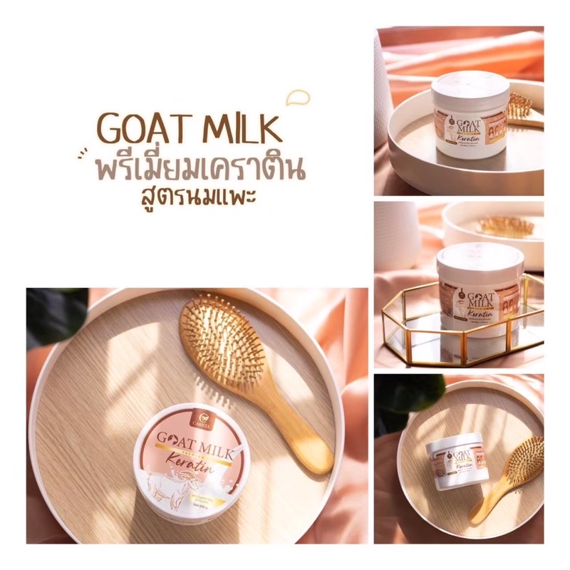 เคราตินสูตรนมแพะ GOAT MILK