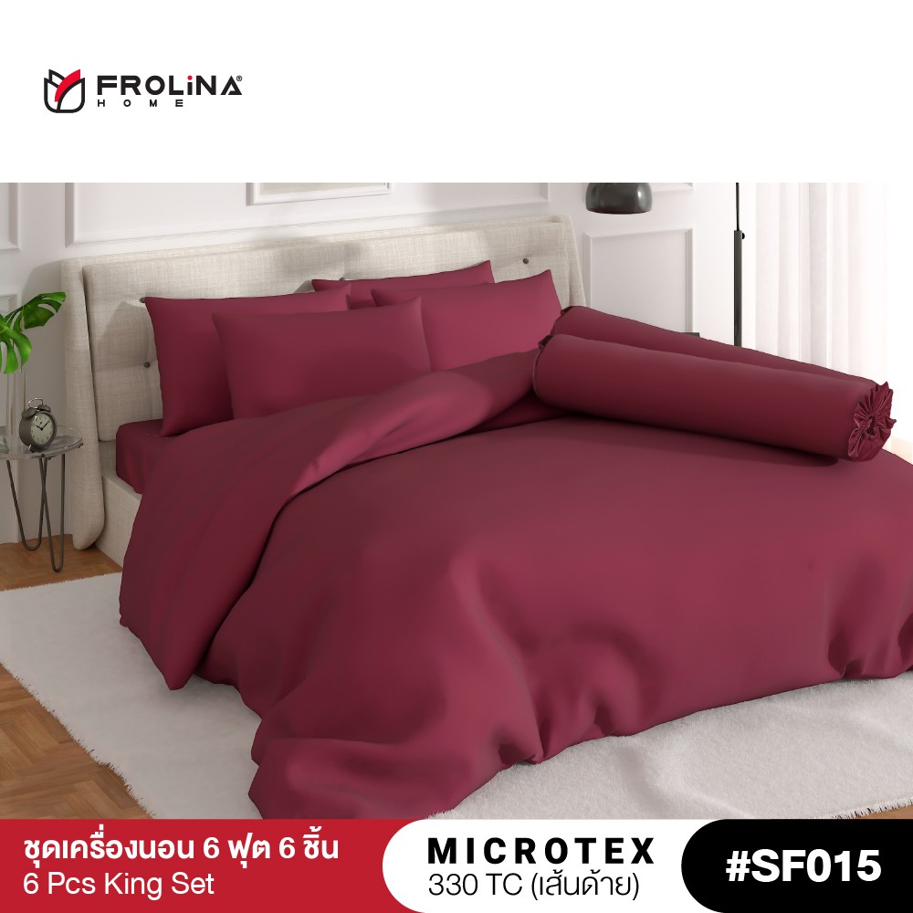 Frolina Microtex ชุดผ้าปูที่นอน ผ้าปูที่นอน 6 ฟุต King 6 ชิ้น (ชุดผ้าปู+ผ้านวม) 330 เส้นด้าย - Solid