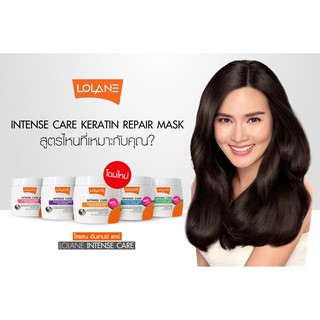 Newโลแลน ทรีทเม้นท์ผม อินเทนซ์ แคร์ เคราติน รีแพร์ มาส์ก 200 กรัม. LOLANE INTENSE CARE KERATIN REPAIR MASK 200 g.