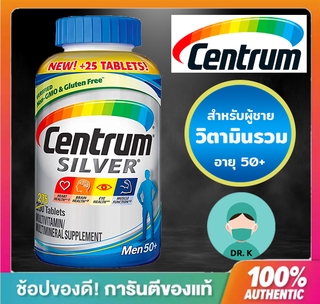 Centrum , Silver , Men Multivitamin ,275 Tablet, Include Lycopene, Age 50+ มัลติวิตามินรวม ,สำหรับผู้ชาย