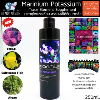 (ขายส่ง) Marinium Reef Potassium 250ml. แร่ธาตุโพแทสเซียม สำหรับตู้ปะการัง เร่งสี เร่งโต [ล็อตล่าสุดหมดอายุ08/2025]