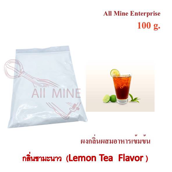 กลิ่นผงชามะนาวผสมอาหารเข้มข้น (All Mine) 100 กรัม
