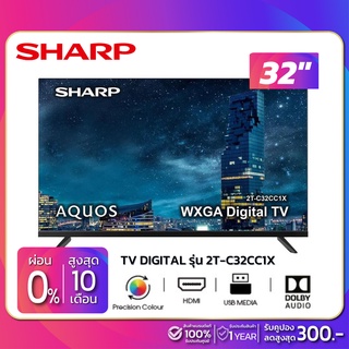 ราคาTV LED Digital 32\" ทีวี SHARP รุ่น 2T-C32CC1X/2T-C32CC2X (รับประกันศูนย์ 1 ปี)