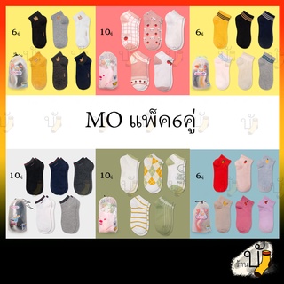 🧦ถุงเท้าข้อสั้น แฟชั่น เซ็ทถุง 6คู่ 10คู่ ขนาดฟรีไซส์ Free siz เนื้อผ้านุ่ม 🇹🇭ผลิตไทย🇹🇭