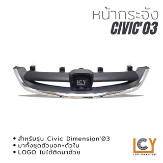 หน้ากระจัง Honda Civic Dimension 2003