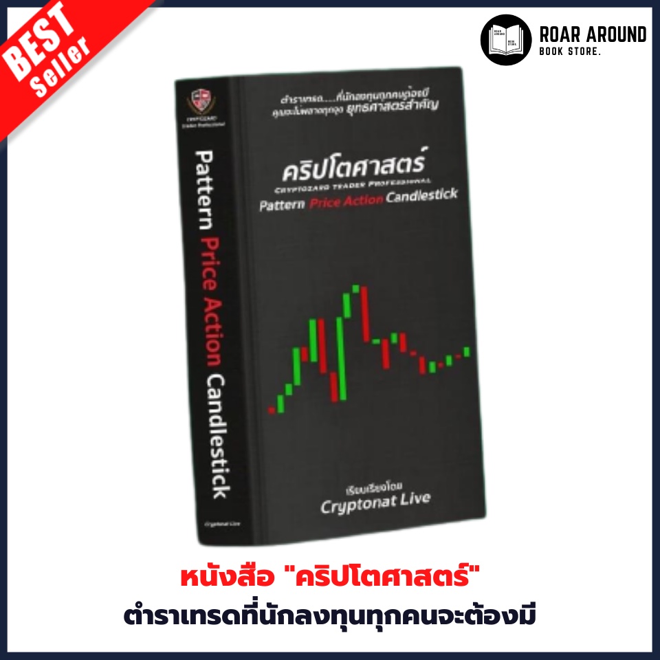 🔥พร้อมส่ง (มือ1)🔥หนังสือคริปโตศาสตร์ ตำราเทรดขั้นสูง Cryptocurrency ✓ตำรา เทรดเล่มนี้จะไม่ทำให้ทุกคนผิดหวังอย่างแน่นอน | Shopee Thailand