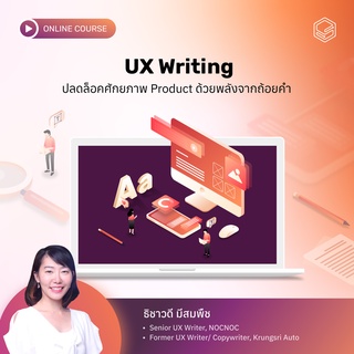 คอร์สออนไลน์ UX Writing