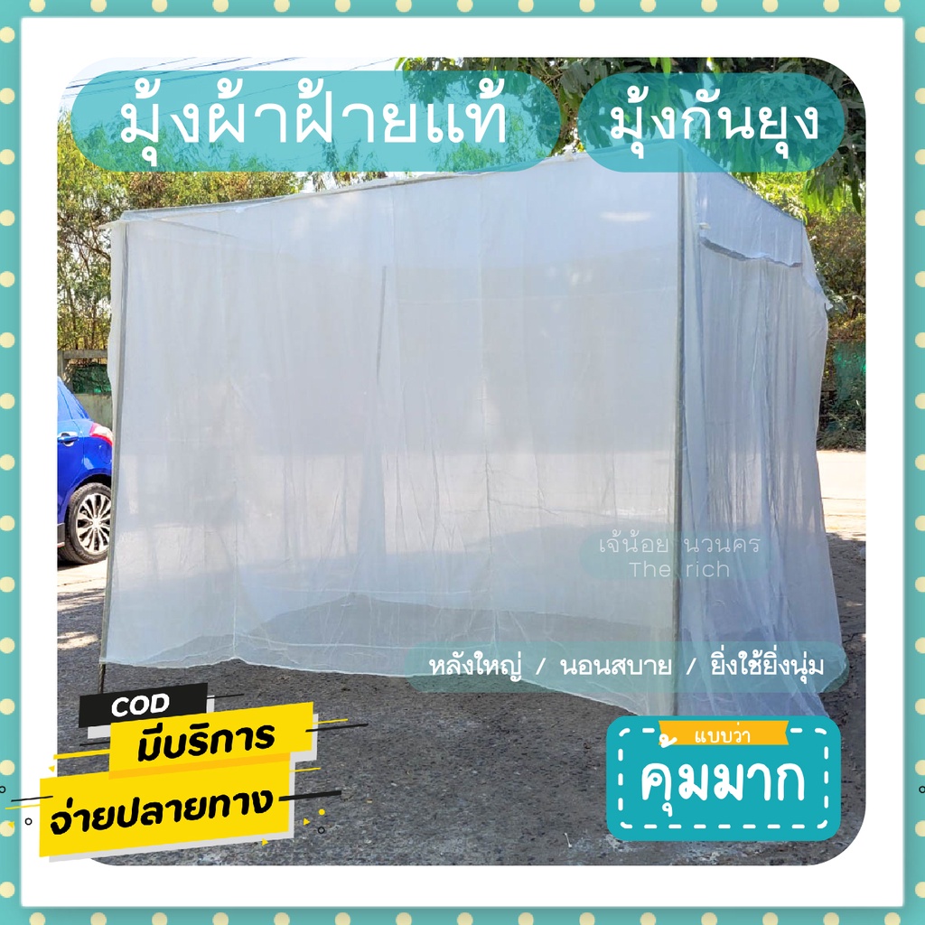 มุ้งกันยุง มุ้งผ้าฝ้าย มุ้งโบราณ มุ้งสี่เสา มุ้ง พร้อมส่ง
