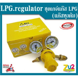 LPG regulator ชุดเกจวัดแรงดัน เกจแก๊ส LPG (แก๊สหุงต้ม) เกจวัดแรงดันแก๊ส ARCTECH ตัวเรือนเป็นทองเหลืองแท้ แบบ 2 หน้าปัด