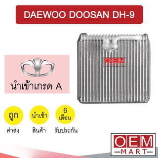 คอล์ยเย็น นำเข้า แดวู ดูซาน DH-9 รถตัก 25.5x24x7.5ซม ตู้แอร์ คอยเย็น ตู้แอร์ แอร์รถยนต์ DAEWOO DOOSAN 1172 612