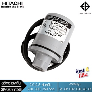 HITACHI (ฮิตาชิ) 3PAZ05773F สวิทซ์ออโต้ปั๊มถัง (ON2.0kgf-off2.6kgf)