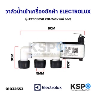 วาล์วน้ำเข้า เครื่องซักผ้า 1ทาง ELECTROLUX อีเลคโทรลักซ์ รุ่น FPD 180V0 220-240V (แท้ ถอด) อะไหล่เครื่องซักผ้า