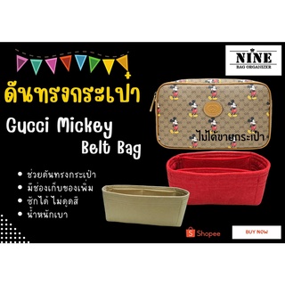 [พร้อมส่ง ดันทรงกระเป๋า] Mickey Belt Bag จัดระเบียบ และดันทรงกระเป๋า