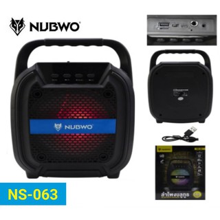 Nubwo NS-063 ลำโพงอเนกประสงค์ 6.5นิ้ว Bluetooth / Fm / Mp3 usb / karaoke / Aux / Micro SD รุ่นNS-063