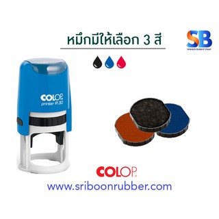 ตลับหมึกสำหรับ Colop Printer: R12 / R17 / R24 / R30 / R40 / R50