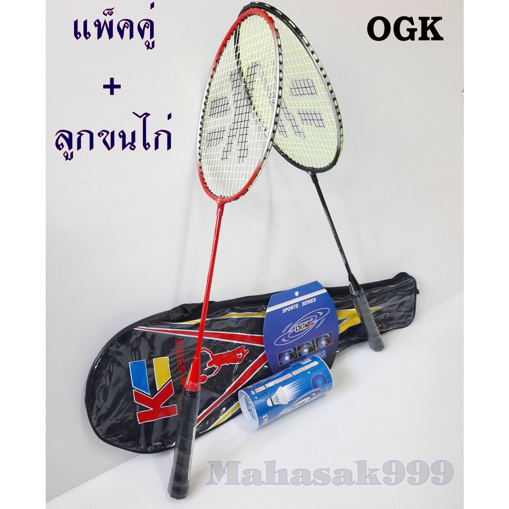ไม้แบดมินตัน OGK 2ไม้+ลูกขนไก่ ไม้แบด Badminton racket ไม้ตีแบด ไม้แบดมินตัน OGK กีฬาแบด
