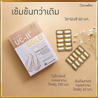 Giffarineยูซี-ทูโกลด์แก้ข้อเสื่อมทำให้สุขภาพดี/รหัส41037/จำนวน1กล่อง(30แคปซูล)💕