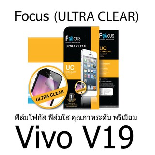 Vivo V19  Focus (ULTRA CLEAR) ฟิล์มโฟกัส ฟิล์มใส คุณภาพระดับ พรีเมี่ยม (ของแท้ 100%)