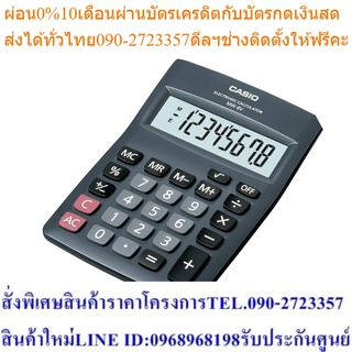 Casio Calculator เครื่องคิดเลข รุ่น MW-8V-BK สีดำ