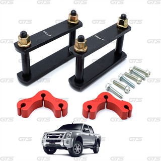 ชุด ยกสูง ด้านหน้า 2 นิ้ว ด้านหลัง 2 นิ้ว สีแดง,ดำเงา Isuzu D-Max Hi-Lander 4WD ตัวสูง ปี 2003-2011