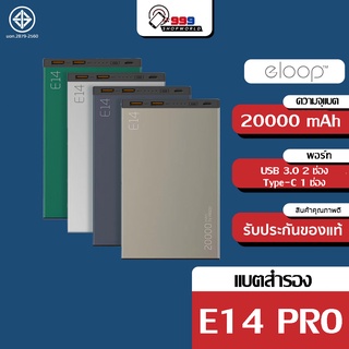 [ส่งเร็ว ส่งไว] Eloop E14 / E14 Pro แบตสำรอง 20000mAh PD 20W PowerBank USB Type C พาวเวอร์แบงค์ เพาเวอร์แบงค์ Orsen พาเวอร์แบง