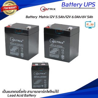 Battery Matrix 12V-5.5Ah/12V-6Ah/6V-5Ah/แบต ups/แบต matrix/ประกัน1ปี