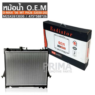 O.E.M  หม้อน้ำรถยนต์  D-MAX ’06 เกียร์ธรรมดา PA26 (U030-26) รหัส M2SX2613030