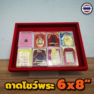 ถาดแดงใส่พระ 6x8" ถาดโล่งแดง ถาดพระ ถาดพระไลฟ์สด ถาดทอง ถาดสร้อย ถาดเครื่องประดับ  ถาดกำมะหยี ถาดใส่พระกํามะหยี่