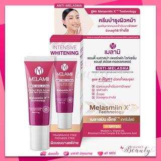 MELAMII Anti-Melasma 8g. เมลามิ ครีมทาฝ้า ลดฝ้า ลดริ้วรอย ฝ้าแดด