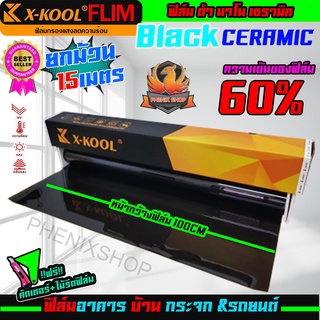 🔥ยกม้วนสุดคุ้ม🔥ฟิล์มกรองแสงรถยนต์ ฟิล์มเซรามิค X-KOOL CERAMIC 60% คุณภาพที่ดีกว่าฟิล์มธรรมดา ลดความร้อนและปกป้องจากแสงUV