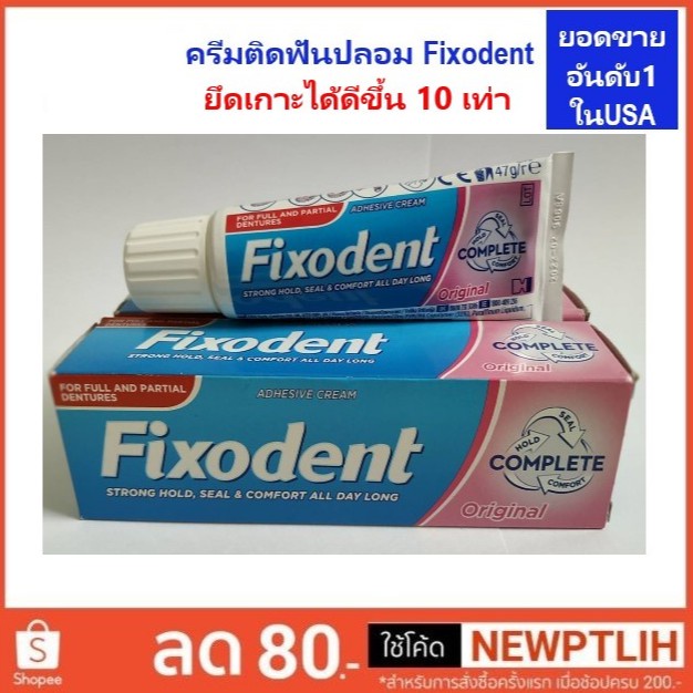 [พร้อมส่งจากไทย]【จัดส่ง ที่รวดเร็ว】 Fixodent /ครีมติดฟันปลอม 47 g