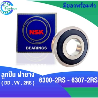 ลูกปืน NSK ฝายาง 6300 6301 6302 6303 6304 6305 6306 6307 2RS , DD , VV ลูกปืนรอบจัด ฝายาง 2 ข้าง