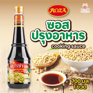 Roza โรซ่า ซอสปรุงอาหาร ขนาด 700ml / 1 ขวด 😋🍜