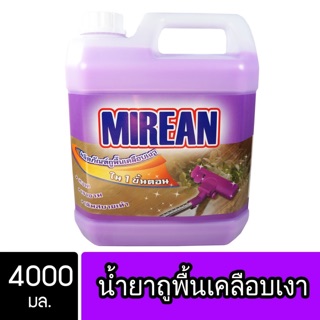 Mirean น้ำยาถูพื้นเคลือบเงาพื้น ขนาด 4000มล. พื้นไม้ ลามิเนต หินอ่อน หินขัด กระเบื้อง( Floor Shiny )