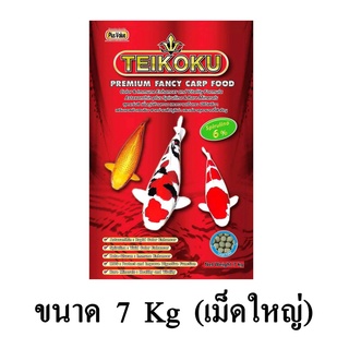 TEIKOKU Spirulina 6% อาหารปลาคาร์พเกรดพรีเมี่ยม ขนาด 7 KG. (เม็ดใหญ่)