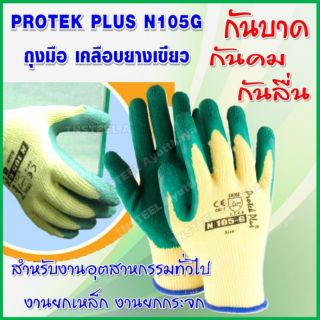 PROTEK PLUS N105G ถุงมือ เคลือบยางเขียว กันบาด กันคม กันลื่น

ถุงมือยกกระจก