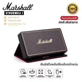 ประกัน 3ปี มาร์แชลล์ ลำโพงบลูทูธ Marshall Stockwell Wireless Bluetooth Speaker ลำโพงมัลติฟังก์ชั่น ลำโพง เบสหนักๆ