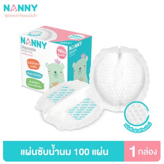 Nanny แผ่นซับน้ำนม ชนิดใช้ครั้งเดียว มีแถบกาว 2 จุด ซึมซับดีเยี่ยม 1 กล่อง (100 แผ่น)