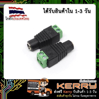 Power Adapter Jack ตัวเมีย