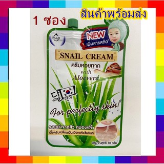 ( 1 ซอง)  Fuji snail cream  10 g *********exp 11/2023*********